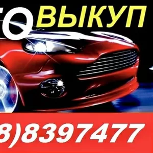 Автовыкуп 