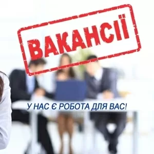 Терміново Потрібні Працівники