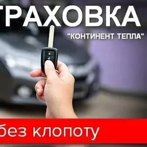 Качественная страховка в Польшу,  доставка бесплатно