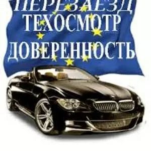 Перезаезды и Просрочки Староказачье,  Болград,  Могилев,  Гоптовка