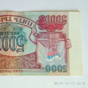 5000 рублей 1993 год