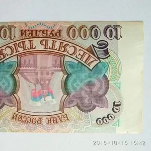 Банкнота 10000 р. 1993г