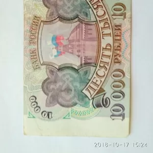 Купюра 10000 рублей 1993 года.