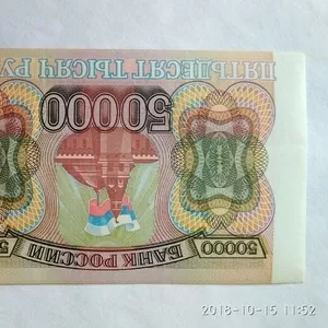 50000 руб. 1993 год