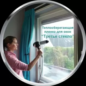 Теплосберегающая пленка для утепления окон