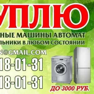 Куплю холодильник