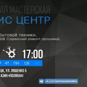 Ремонт и обслуживание бытовой и компьютерной техники