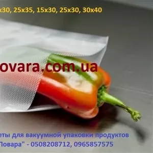 Гофрированные пакеты для вакуумной упаковки