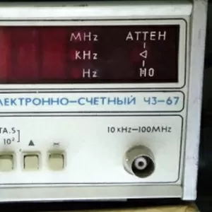 	Частотомер Ч3-67 электронно-счетный