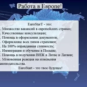 Работа за границей (помощь,  поддержка в трудоустройстве)