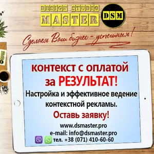 Реклама сайтов в Яндексе и Google от DSM