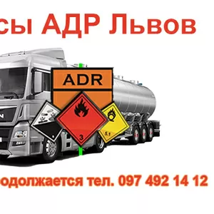 Удостоверение адр Львов