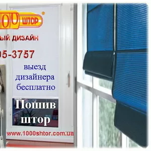 Пошив штор на заказ Киев. Текстильный дизайн