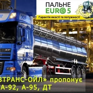 Продам Дизельное топливо(ДТ Евро-5),  Бензин А-95,  А-92
