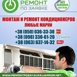 Установка,  ремонт кондиционеров в Вашем городе и по области