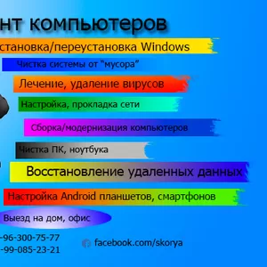 Ремонт,  настройка компьютеров,  ноутбуков в Днепре