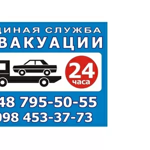 Единая Служба Эвакуации 