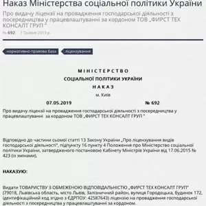 Робота за кордоном,  різні вакансії