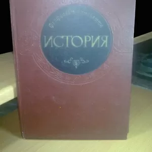 Феофилакт Симокатта. История. 1957г