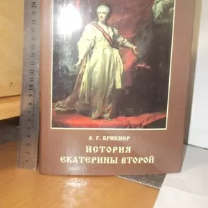 Брикнер. История Екатерины Второй. Серия Великая Россия