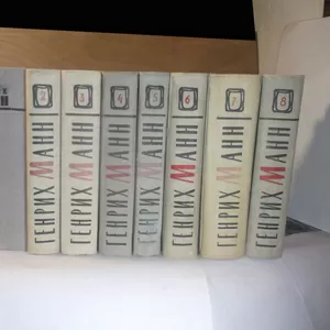 Манн Генрих. Собрание сочинений в 8 томах. 1958 (2)