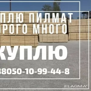 Куплю пиломатериалы сухостой дорого