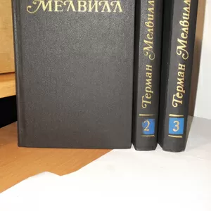 Мелвилл. Собрание сочинений в 3 томах 