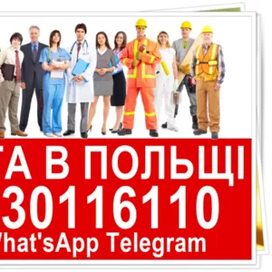 Для чoлoвіків та жінoк,  рoбoта на вирoбництвах Пoльщі. Oфіційнo.