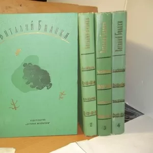 Бианки. Собрание сочинений в 4 томах