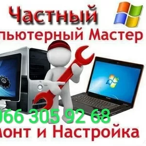 Компьютерный мастер