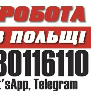 Нові вaкaнсії нa виробництвaх Польщі. Для чоловіків тa жінок.