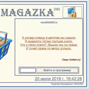 Автоматизация магазинов/супермаркетов розничной торговли под ключ. 