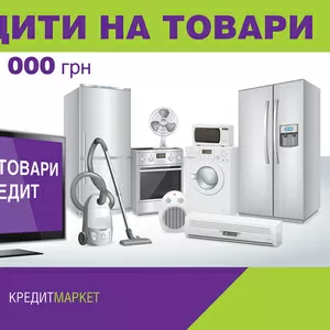 За кредитами в КредитМаркет