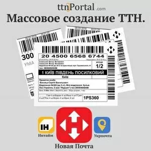 Массовое создание ТТН Новая Почта