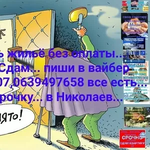 Трёх комнатная от владельца в Николаев... 0990088307, 0639497658