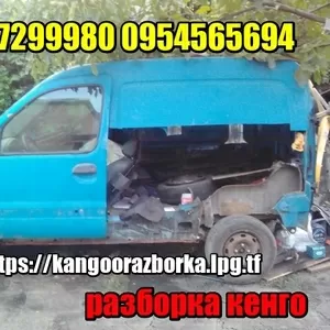 renault kangoo 1.4i 1.5dci 1.9d разборка 