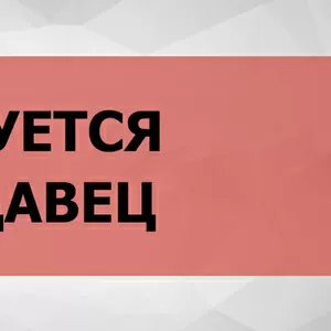 Продавец в павильон продуктов питания на Салтовке