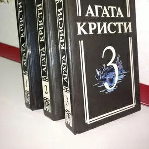 Агата Кристи. Сочинения. 3 тома