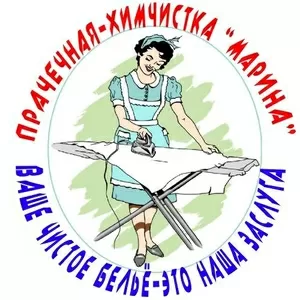 Прачечная-Химчистка 