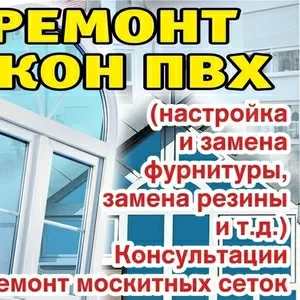 Ремонт окон и дверей в Одессе.