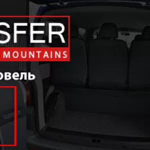Трансфер Буковель | Ивано-Франквоск Буковель. Львов Буковель. 