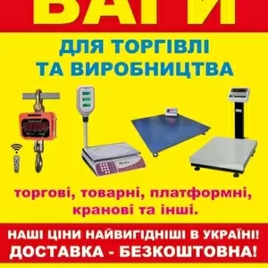 Продаются весы электронные,  Киев