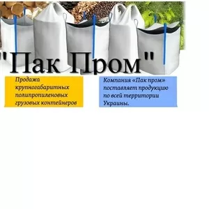 Купить мешки Биг Бэги в Харькове по доступным ценам от производителя 