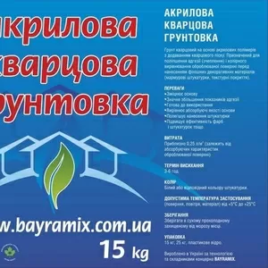 Акриловая кварцевая грунтовка BAYRAMIX