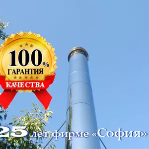 Дымоходы Гарантия 70 лет