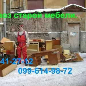 Вывоз старой мебели - Харьков. Утилизация мебельного хлама!