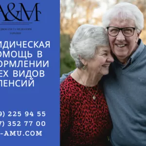 Оформление,  перевод,  перерасчет всех видов пенсий Харьков