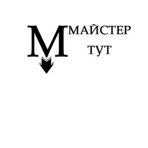 Майстер Тут
