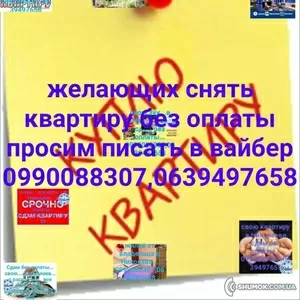 ОЧЕНЬ СРОЧНО КУПЛЮ КВАРТИРУ ДО 30 000$!!!!!!!!!!!!!                                                                                                                               ДолгоСрочно! МегаСРОЧНО!!!               Сдам квартиру без оплаты комиссии..о