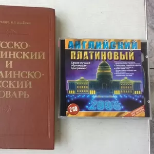Продам русско-украинский и украинско-русский словарь.
